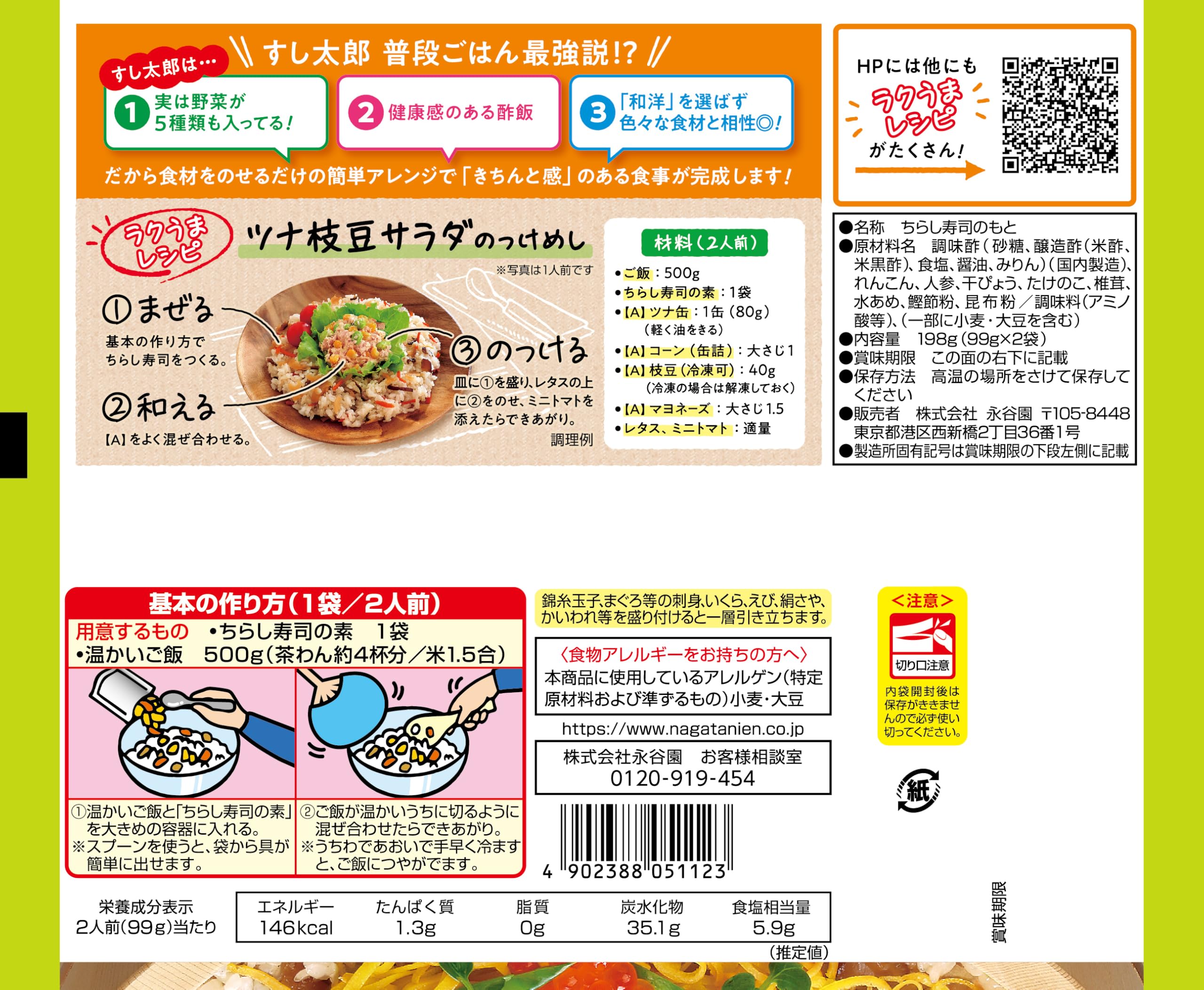 Amazon.co.jp: Nagatanien 永谷園 すし太郎 黒酢入 4人前 : 食品・飲料